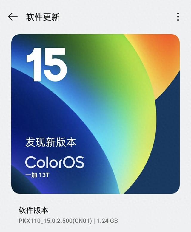 1.24GB! 8月ColorOS15 连续推送多个版本 覆盖新老机型 部分可惜淘汰