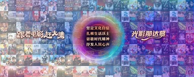 沉浸式体验光影魅力！“跟着电影赶大集”草原行将启！