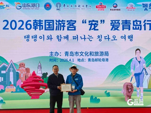打造宠物友好旅游新标杆！山东首个规模化韩国携宠入境旅游团抵青