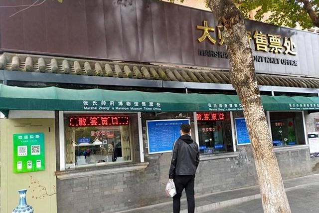 2007年，一台湾商人来到沈阳大帅府，对售票员说：我就不买票了吧