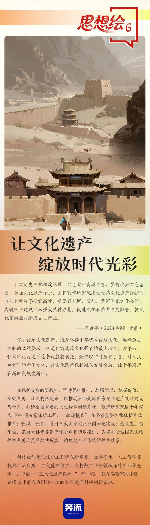 【奔流·思想绘⑥】让文化遗产 绽放时代光彩