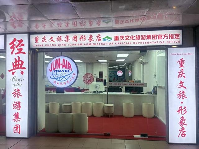 提升“雄奇山水·新韵重庆”国际知名度  重庆文旅形象店在新加坡设立
