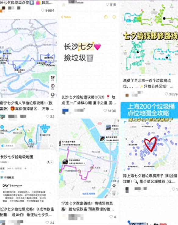 多地网友分享七夕“邪修”捡垃圾路线