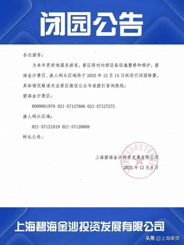 温馨提示！碧海金沙、渔人码头景区将暂停开放进行维护