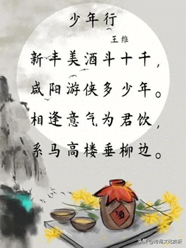 少年行王维（少年行 唐王维）