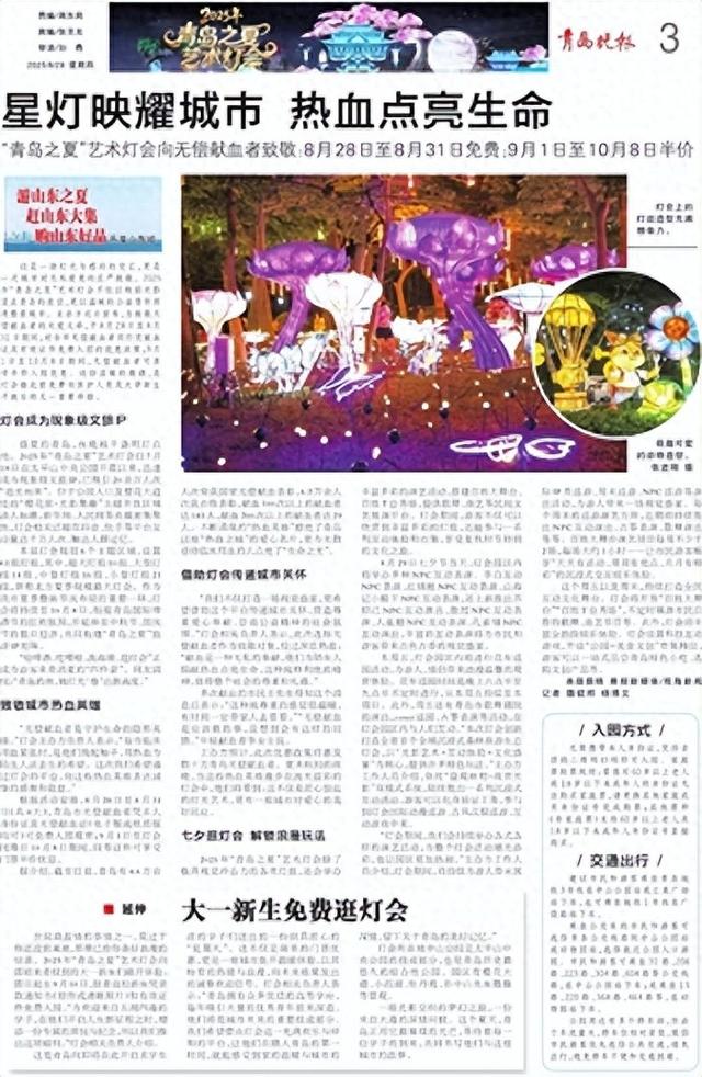 “青岛之夏”艺术灯会向无偿献血者致敬：8月28日至8月31日免费；9月1日至10月8日半价