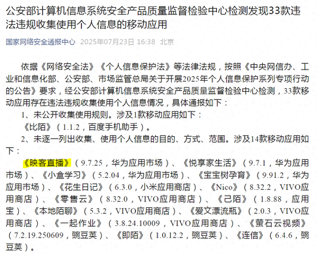 映客直播违规收集个人信息被通报 CEO奉佑生有关注吗？
