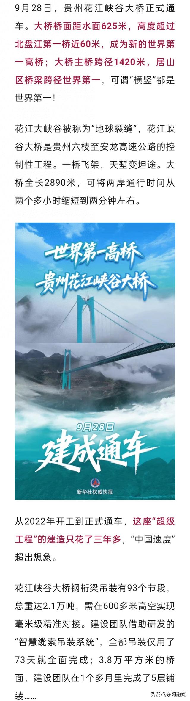 “横竖”都是世界第一！今日正式通车