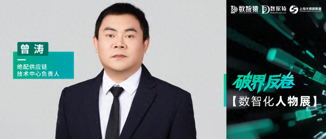 绝配供应链技术中心曾涛：餐饮供应链数智化转型升级的认知与思考