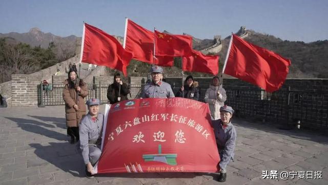 六盘山红军长征旅游区与八达岭长城景区缔结友好景区：“我在宁夏固原战国秦长城等着你。”