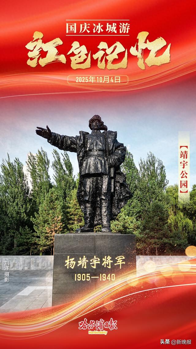 【国庆冰城游 红色记忆｜靖宇公园】