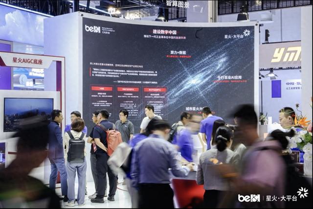 北电数智WAIC首秀，展示星火·大平台落百业丰硕成果