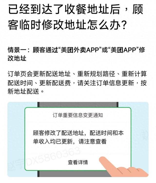 送餐迟到，骑手却说，“不改地址就别要了”