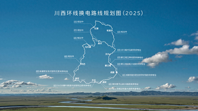 蔚来将于2025年内打通川西环线、滇藏换电路线