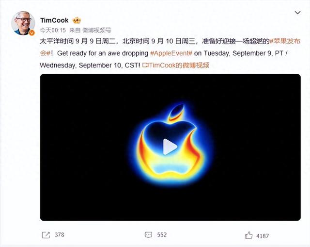 库克微博亲喊“超燃”！苹果秋季发布会定档！