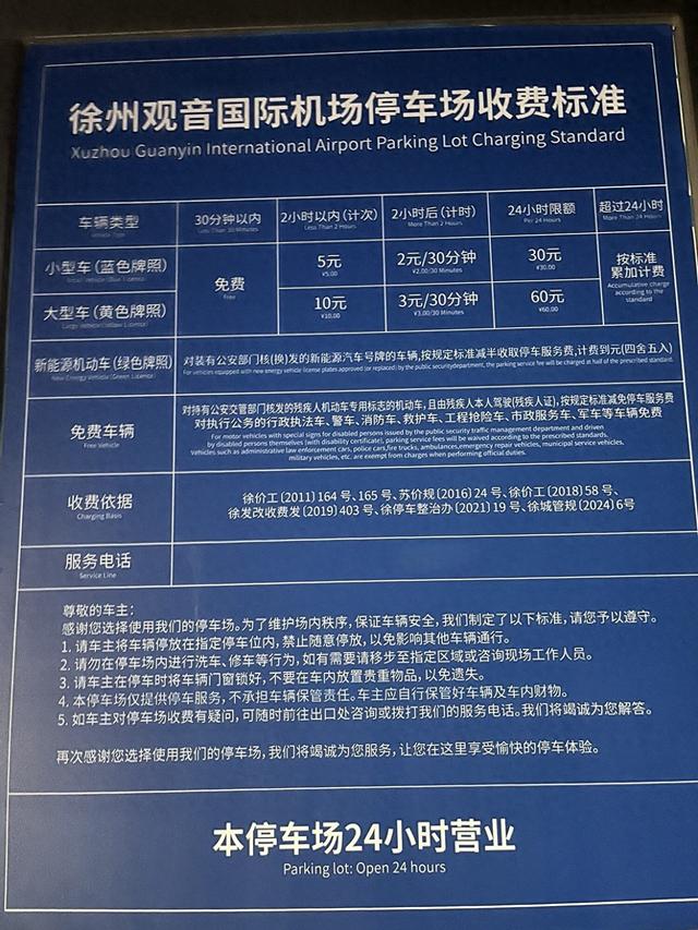 徐州观音机场停车6天，有便宜停车的地方？