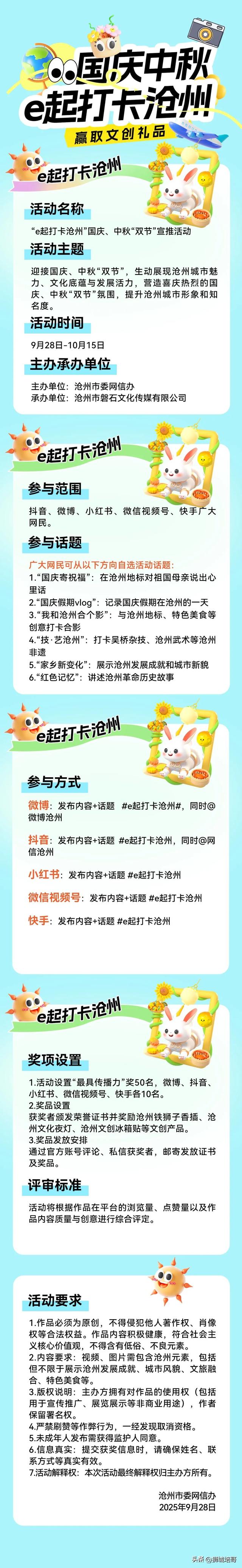 这个国庆沧州又又又又搞事情，赶紧来，还有奖品拿