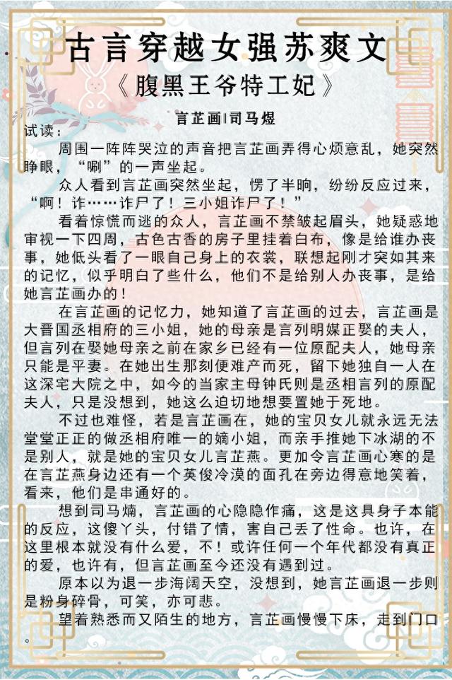 重生之腹黑间谍攻略（古言穿越女强苏爽文｜腹黑王爷特工妃｜重生穿越空间之我当娘了）