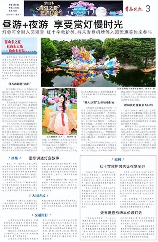 灯会可全时入园观赏 红十字救护员、持来青登机牌等入园优惠等你来参与
