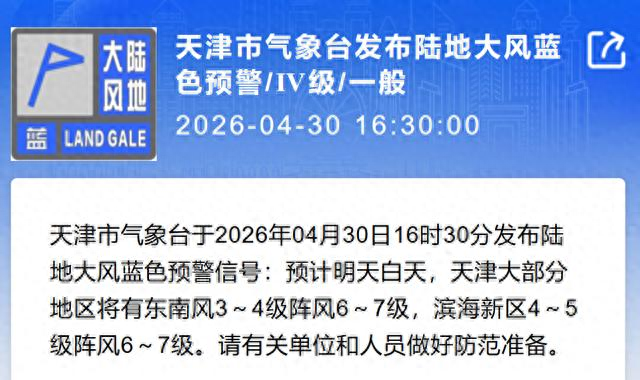 天津五一迎大风骤雨，出游千万当心！
