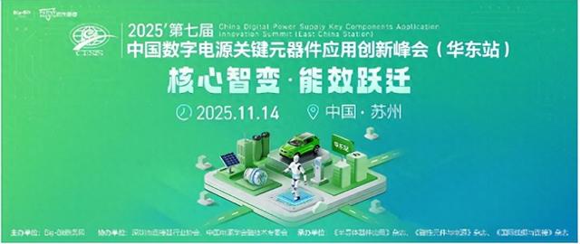 11月14日苏州大功率电源盛会即将启幕
