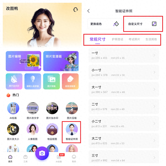 一寸证件照大小尺寸怎么改（证件照尺寸怎么修改常用工具与方法全解析）