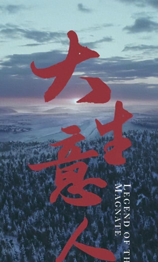 小红刀版本传奇（40集传奇大剧）