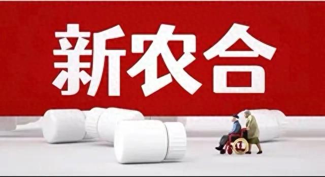 新农合缴费又涨了?2025年每人要交多少？这几类人不用交或交得少