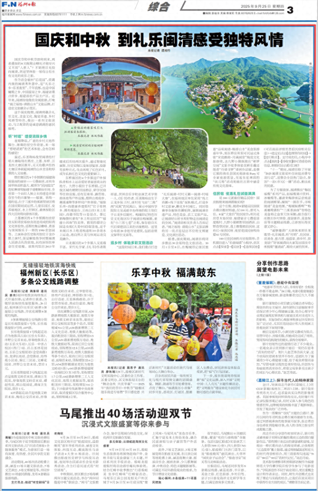 【福州日报关注】国庆和中秋 到礼乐闽清感受独特风情