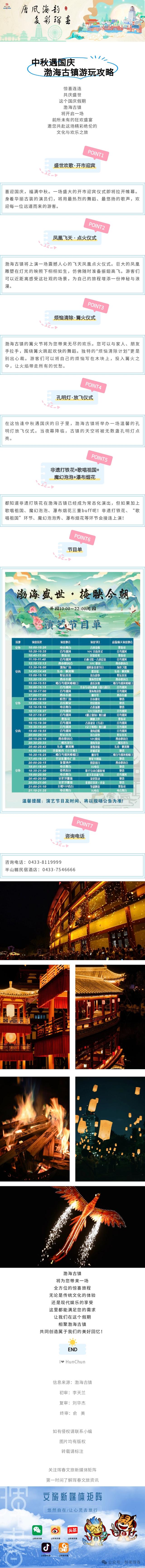 【唐风海韵 多彩珲春】渤海古镇 | 活动抢先看 锁定珲春渤海古镇！