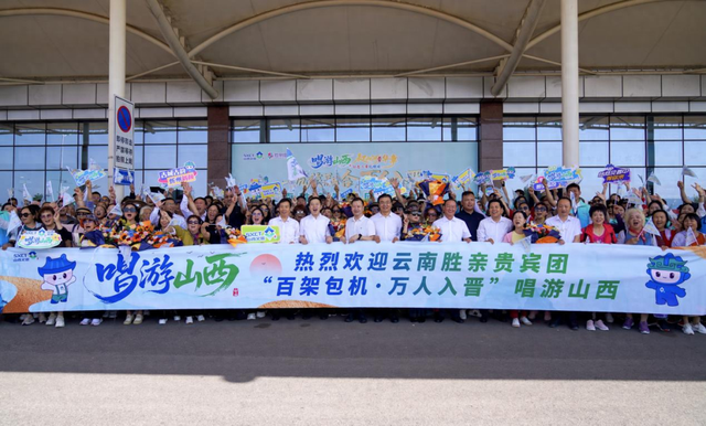 滇江浙游客飞抵吕梁 唱游山西“百架包机・万人入晋”专线首航开启沉浸式三晋游