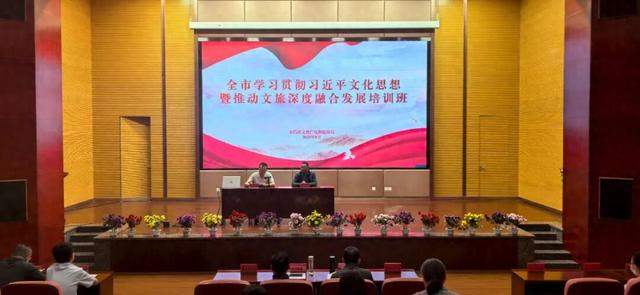 金昌市学习贯彻习近平文化思想暨推动文旅深度融合发展培训班成功举办