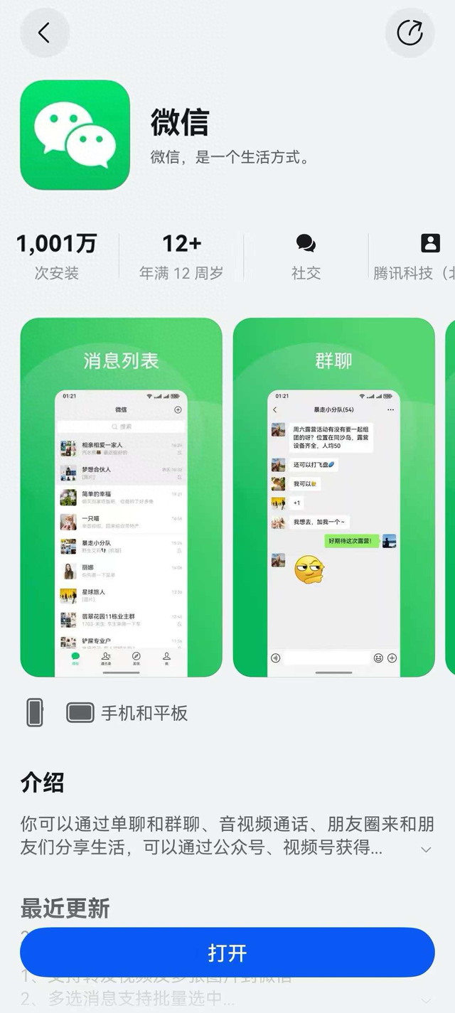 华为Pura 80体验分享：微信安装破千万，鸿蒙5.1生态成熟度超预期