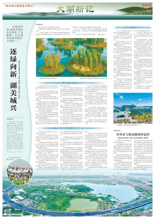 大泽湖，凭什么崛起为长沙的理想之城？