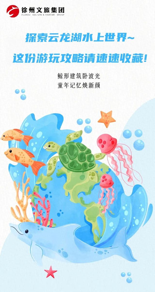 探索云龙湖水上世界~这份游玩攻略请速速收藏！