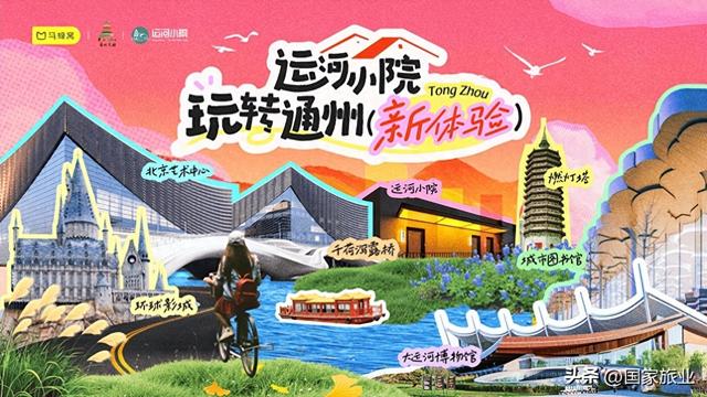 “运河小院·玩转通州新体验”主题沙龙成功举办