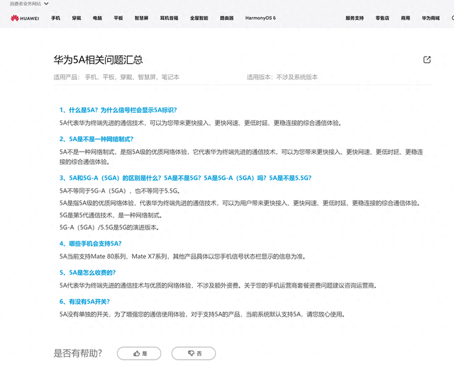 华为辟谣，Mate 80的5A不是5G-A