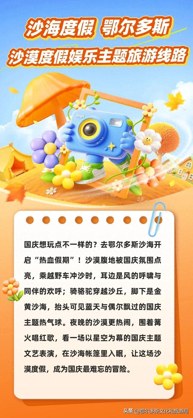 沙海度假 鄂尔多斯——沙漠度假娱乐主题旅游线路
