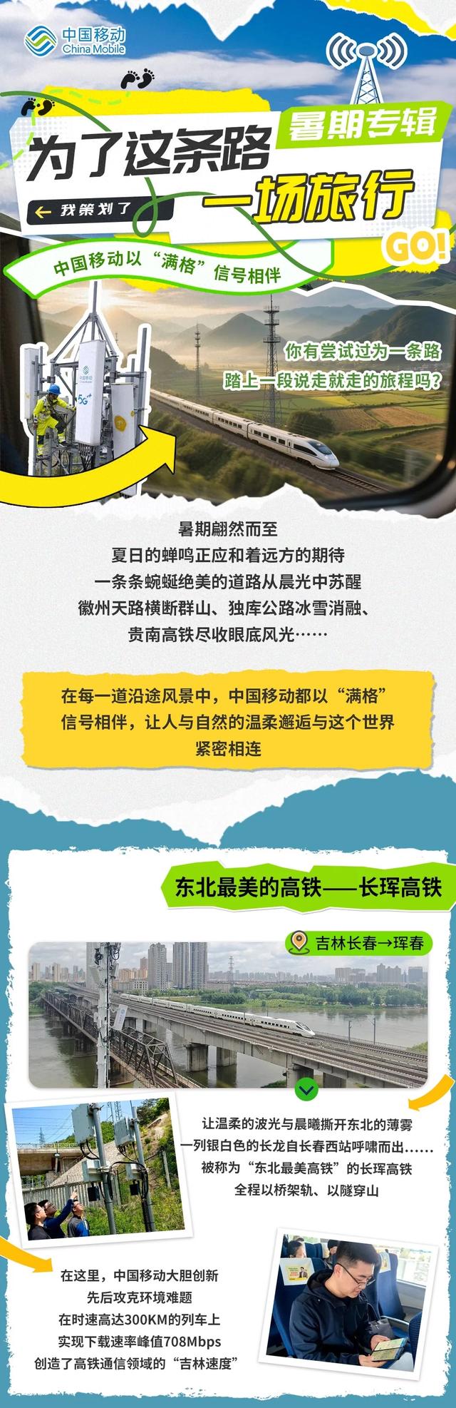 为了这条路，我策划了一场旅行！