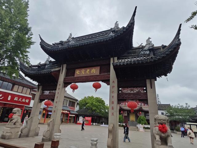 七宝老街
