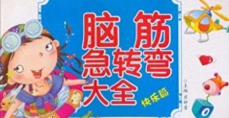 30道经典烧脑脑筋急转弯！敢来挑战吗？