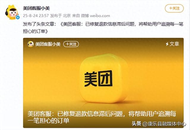 美团回应“退款不到账”