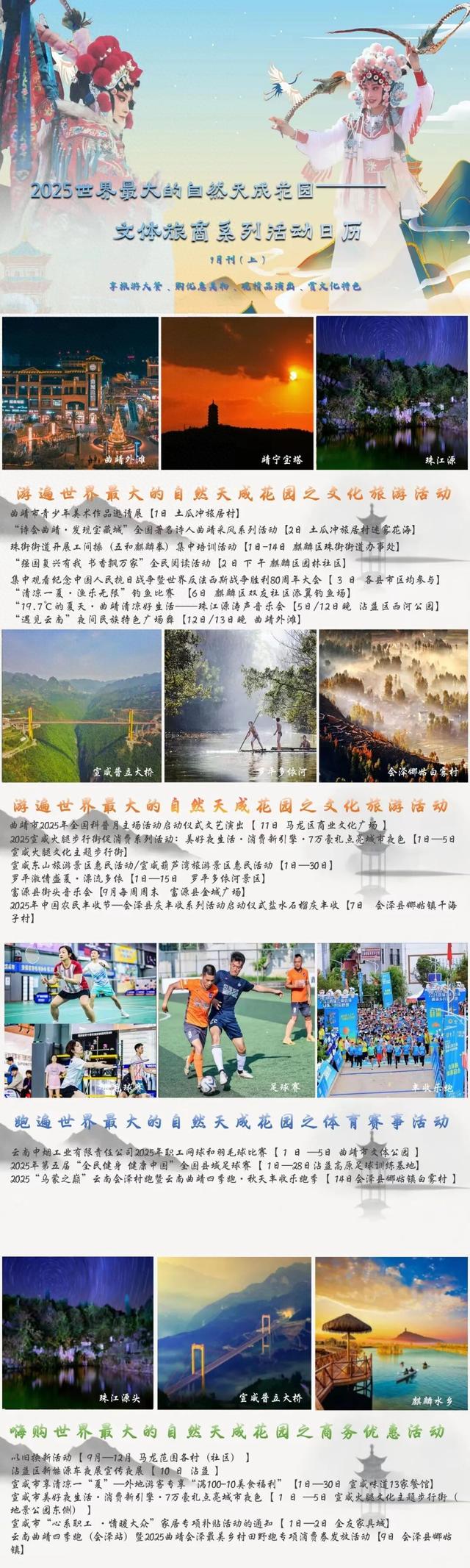 金秋9月开学季——文体旅商活动日历为您送上