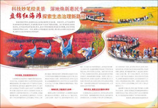 盘锦红海滩探索生态治理新路径