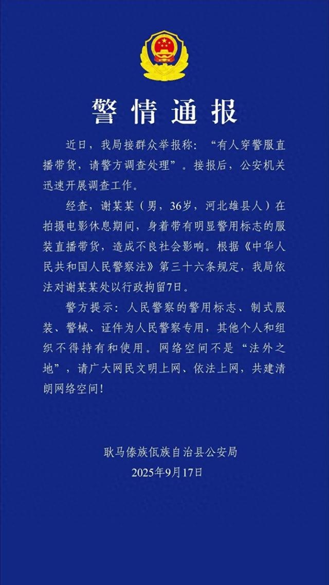 演员“嘎子”谢孟伟被拘留