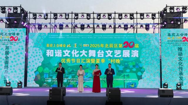 太燃了！北辰“村晚”，你在现场吗？