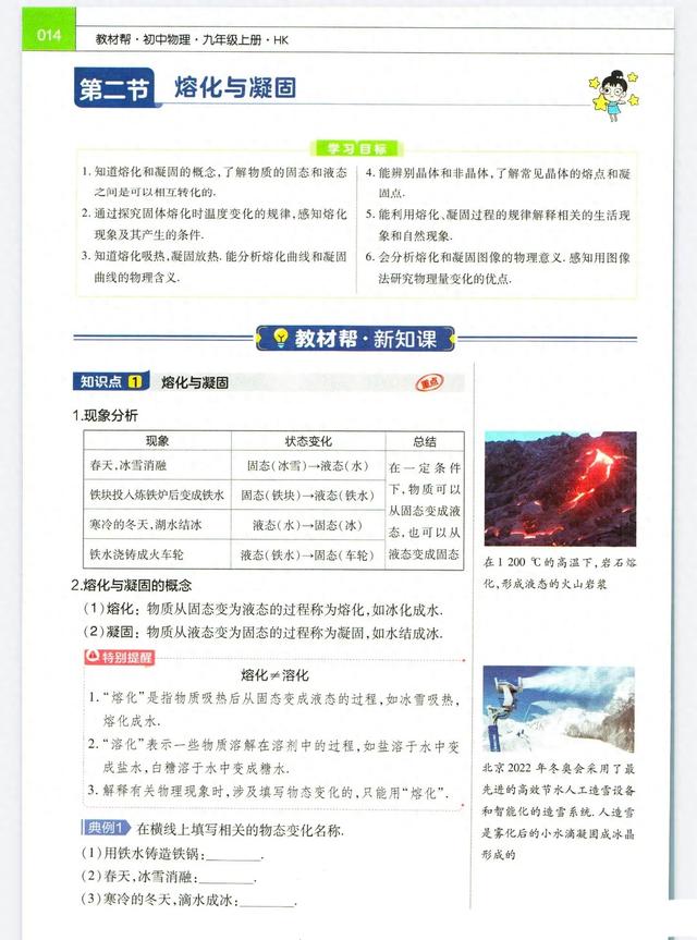 熔化和凝固的知识点介绍（熔化与凝固）