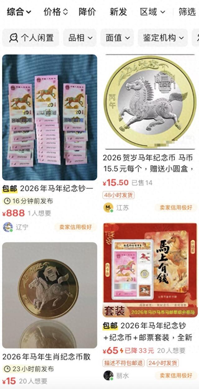 线上“秒光”线下兑换火爆，马年纪念钞二手价飙升超80%