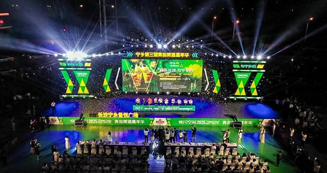 啤酒嘉年华引爆夏夜激情，2025宁乡文旅消费活动发布