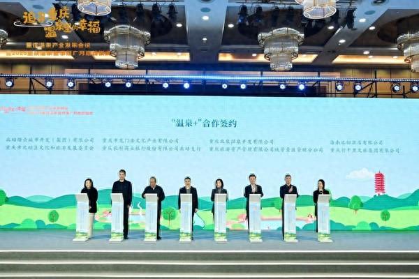 2025重庆温泉宣传推广月在北碚启动